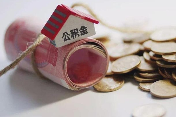 萍乡离职了如何取出公积金（已离职怎么取公积金）